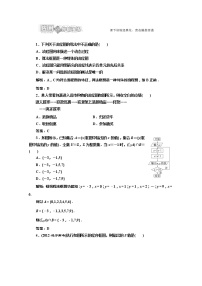 高一数学北师大版选修2-1  第二章   §1   应用创新演练教案