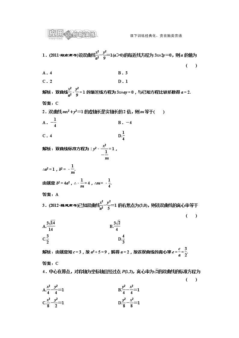 高一数学北师大版选修2-1  第三章  §3  3.2  应用创新演练教案第1页