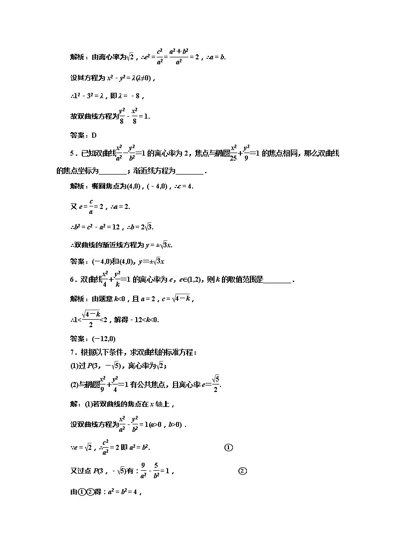 高一数学北师大版选修2-1  第三章  §3  3.2  应用创新演练教案第2页