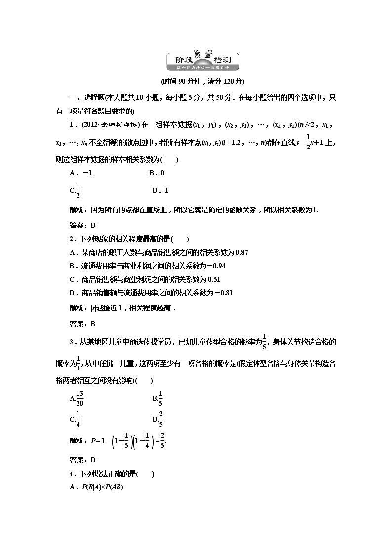 高一数学北师大版选修2-1  第一章   阶段质量检测教案第1页