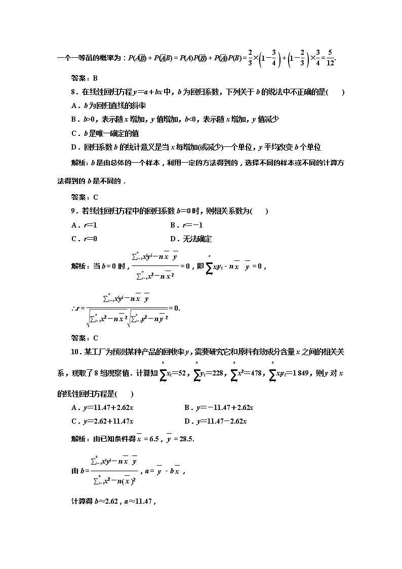 高一数学北师大版选修2-1  第一章   阶段质量检测教案第3页