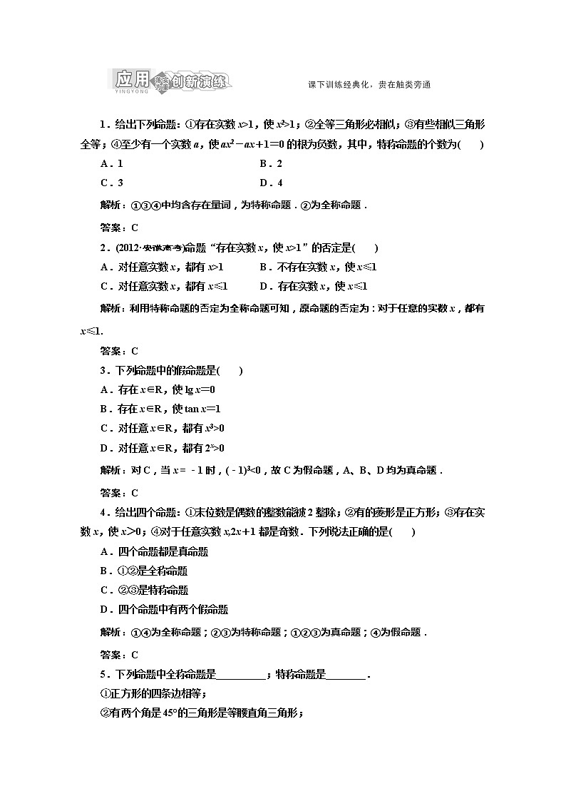 高一数学北师大版选修2-1  第一章  §3  应用创新演练教案第1页