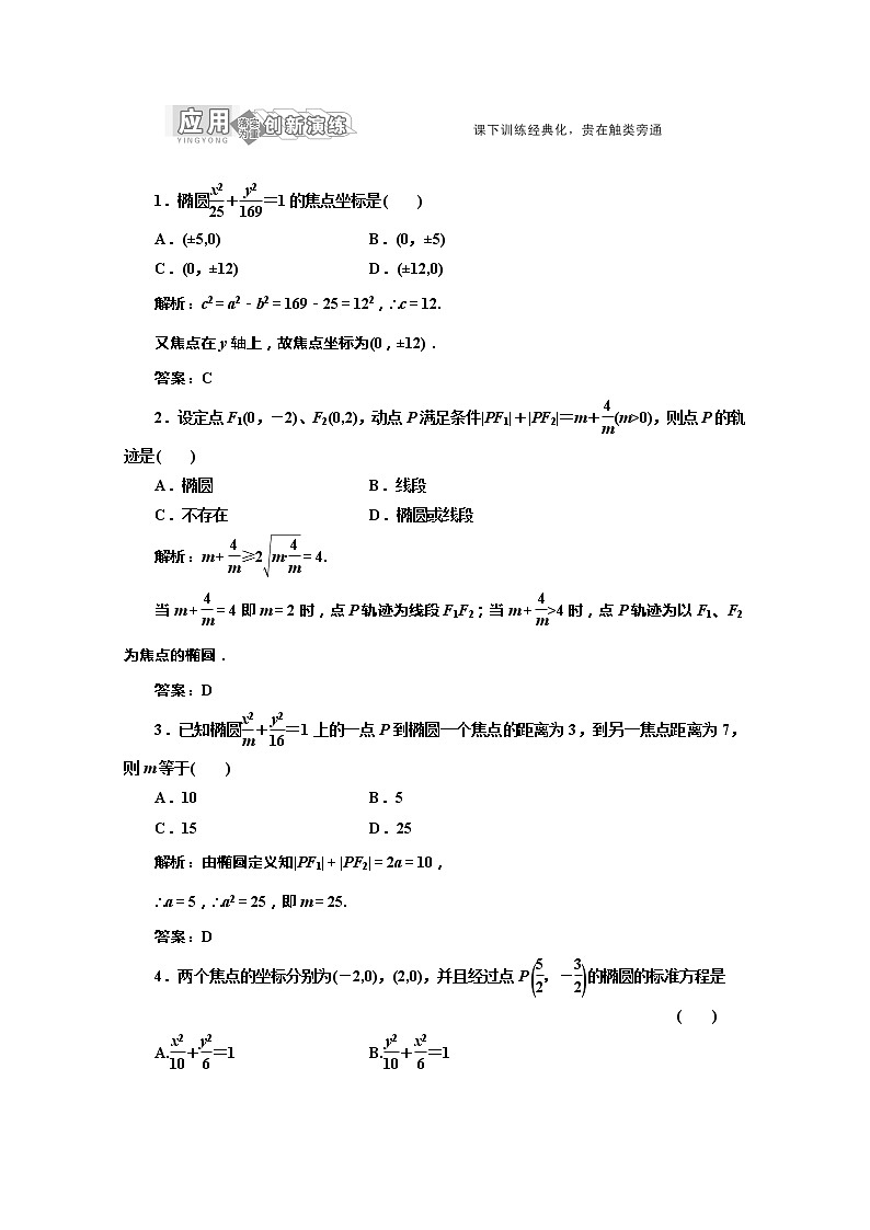 高一数学北师大版选修1-1 创新演练阶段质量检测第二章 §1  1.1 应用创新演练教案01