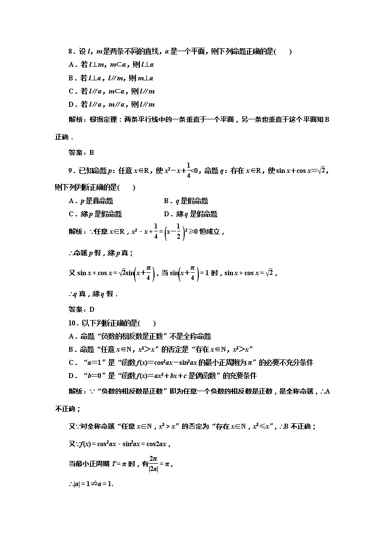 高一数学北师大版选修1-1 创新演练阶段质量检测第一章 阶段质量检测教案第3页