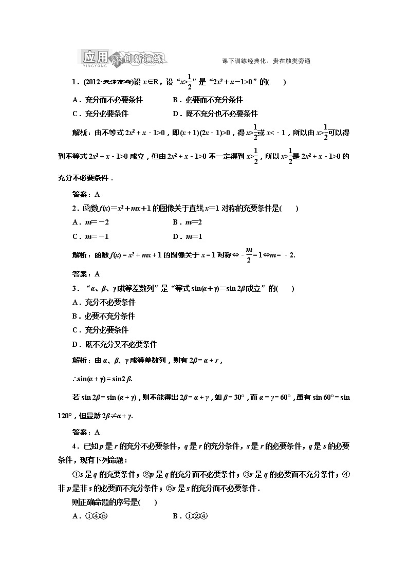 高一数学北师大版选修1-1 创新演练阶段质量检测第一章 §2 应用创新演练教案第1页