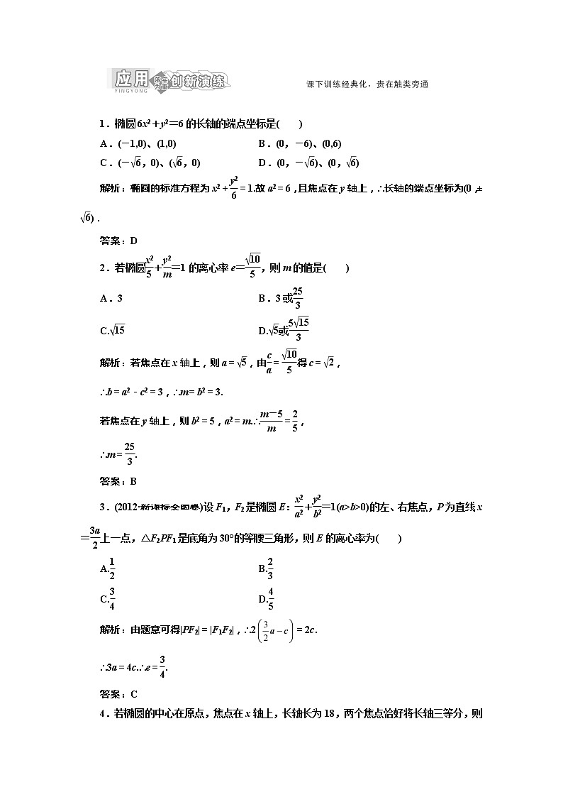 高一数学北师大版选修1-1 创新演练阶段质量检测第二章 §1  1.2 应用创新演练教案01