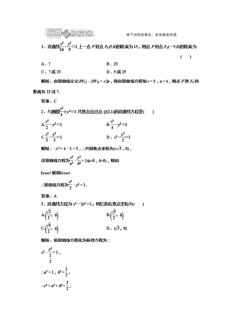 高一数学北师大版选修1-1 创新演练阶段质量检测第二章 §3  3.1 应用创新演练教案01