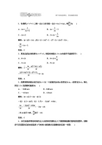 高一数学北师大版选修1-1 创新演练阶段质量检测第三章 §1 应用创新演练教案