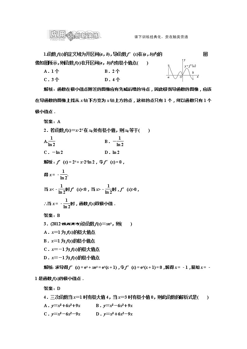 高一数学北师大版选修1-1 创新演练阶段质量检测第四章 §1  1.2 应用创新演练教案第1页