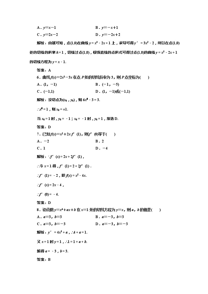 高一数学北师大版选修1-1 创新演练阶段质量检测第三章 阶段质量检测教案02