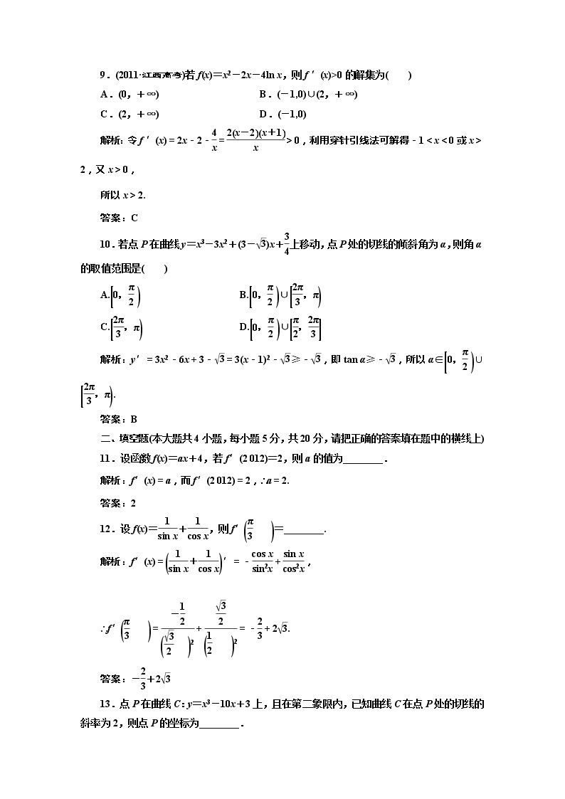 高一数学北师大版选修1-1 创新演练阶段质量检测第三章 阶段质量检测教案03