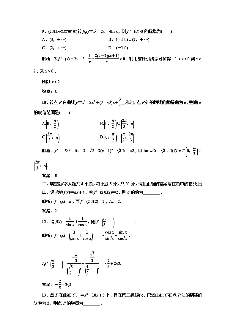 高一数学北师大版选修1-1 创新演练阶段质量检测第三章 阶段质量检测教案03