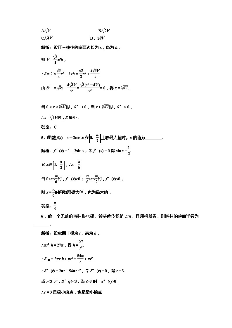 高一数学北师大版选修1-1 创新演练阶段质量检测第四章 §2  2.2 应用创新演练教案02