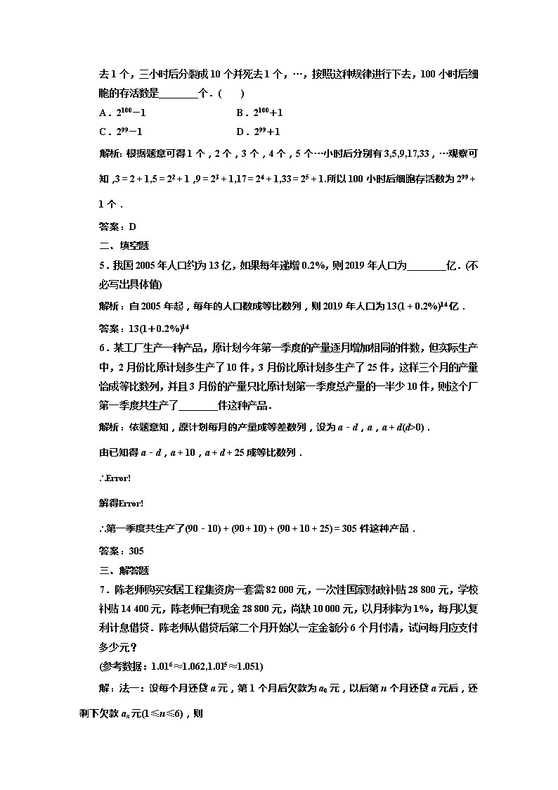 高一数学北师大版必修五 创新演练阶段质量检测第一部分 第一章 §4《数列在日常经济生活中的应用》教案02