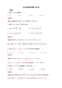 高端精品高中数学一轮专题-正切函数的图像与性质二（带答案）学案