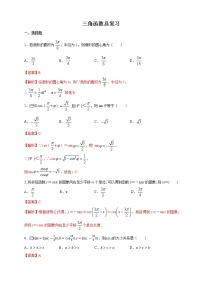 高端精品高中数学一轮专题-三角函数总复习二（带答案）学案