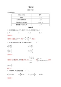 高端精品高中数学一轮专题-弧度制（带答案）学案