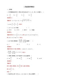 高端精品高中数学一轮专题-三角函数的概念二（带答案）学案