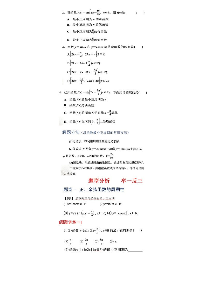 高端精品高中数学一轮专题-正余弦函数的性质讲义和作业学案02
