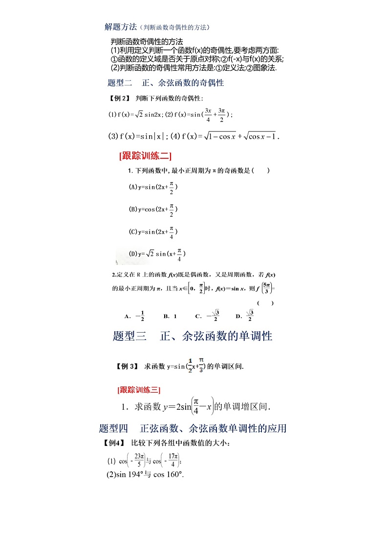 高端精品高中数学一轮专题-正余弦函数的性质讲义和作业学案03