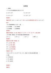 高端精品高中数学一轮专题-任意角综合（带答案）学案