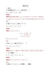 高端精品高中数学一轮专题-诱导公式综合复习（带答案）学案