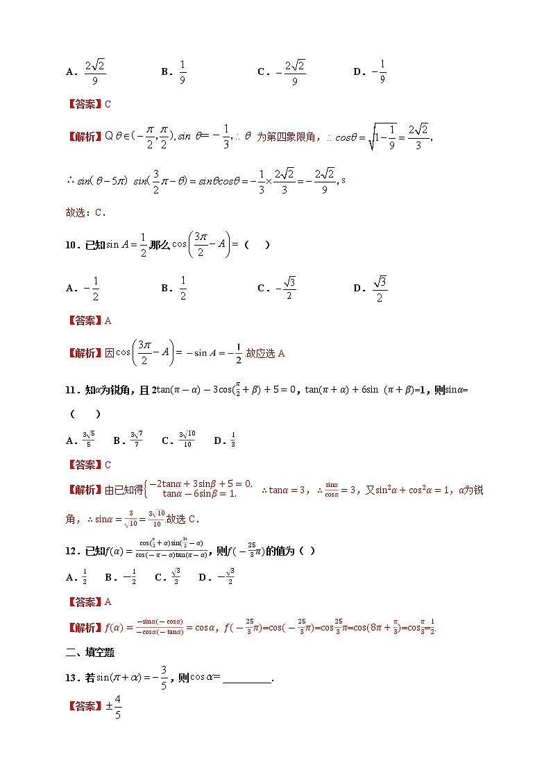 高端精品高中数学一轮专题-诱导公式综合复习（带答案）学案03