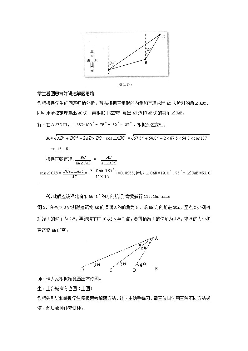 第二章《解三角形》之解三角形应用举例（三） 教案（北师大版必修5）02
