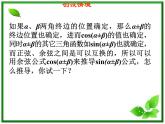 2013高中新课程数学（苏教版必修四）3.1.2两角和与差的正弦（1）课件PPT