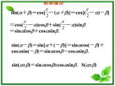 2013高中新课程数学（苏教版必修四）3.1.2两角和与差的正弦（1）课件PPT