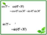 2013高中新课程数学（苏教版必修四）两角和与差的正弦课件PPT