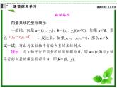 2013高中新课程数学（苏教版必修四）《2.3.2.2 平面向量共线的基本表示》课件