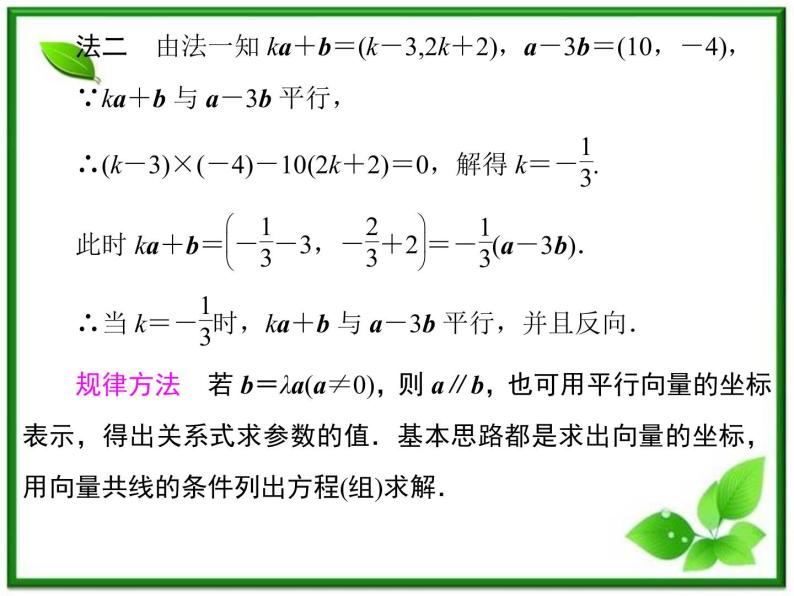 2013高中新课程数学（苏教版必修四）《2.3.2.2 平面向量共线的基本表示》课件07