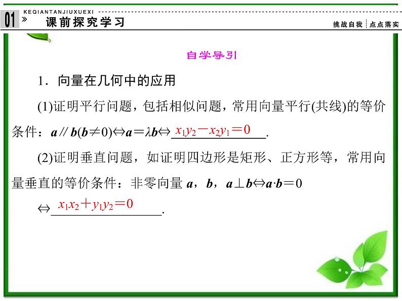 2013高中新课程数学（苏教版必修四）《2.5 向量的应用》课件第2页