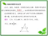 2013高中新课程数学（苏教版必修四）《2.5 向量的应用》课件