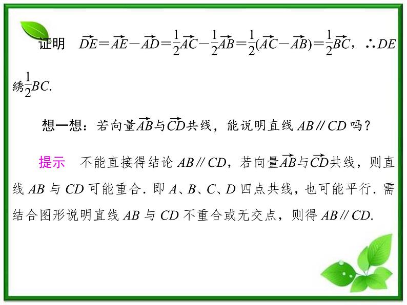 2013高中新课程数学（苏教版必修四）《2.5 向量的应用》课件第5页