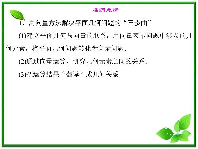 2013高中新课程数学（苏教版必修四）《2.5 向量的应用》课件第6页