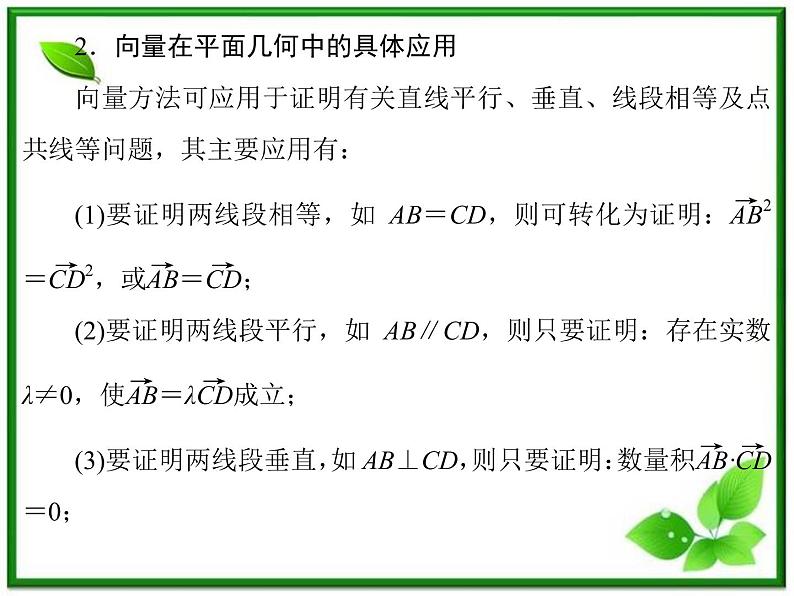 2013高中新课程数学（苏教版必修四）《2.5 向量的应用》课件第7页