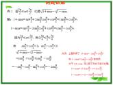 2013高中新课程数学（苏教版必修四）3.2二倍角的三角函数（2）课件PPT