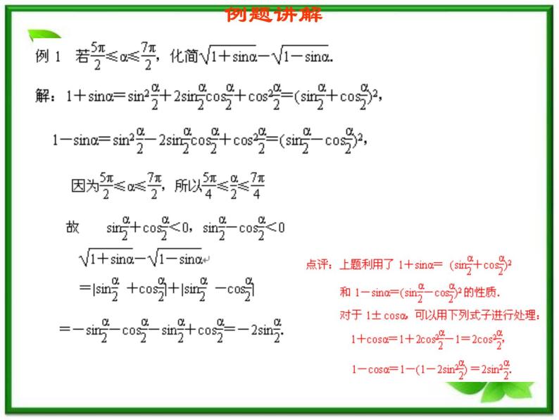 2013高中新课程数学（苏教版必修四）3.2二倍角的三角函数（2）课件PPT03