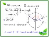 2013高中新课程数学（苏教版必修四）3.1两角和与差的余弦公式课件PPT