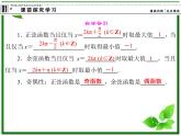 2013高中新课程数学（苏教版必修四）《1.3.2.2 三角函数的最值与奇偶性》课件