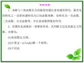 2013高中新课程数学（苏教版必修四）《1.3.2.2 三角函数的最值与奇偶性》课件