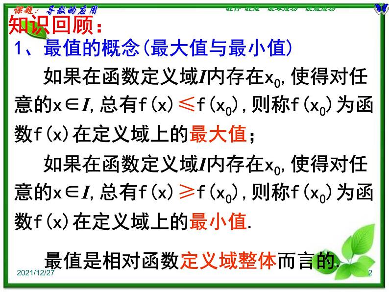 数学：1.4《导数在实际生活中的应用1》课件（苏教版选修2-2）02