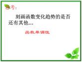 数学：1.3《函数的单调性与导数1》课件（苏教版选修2-2）