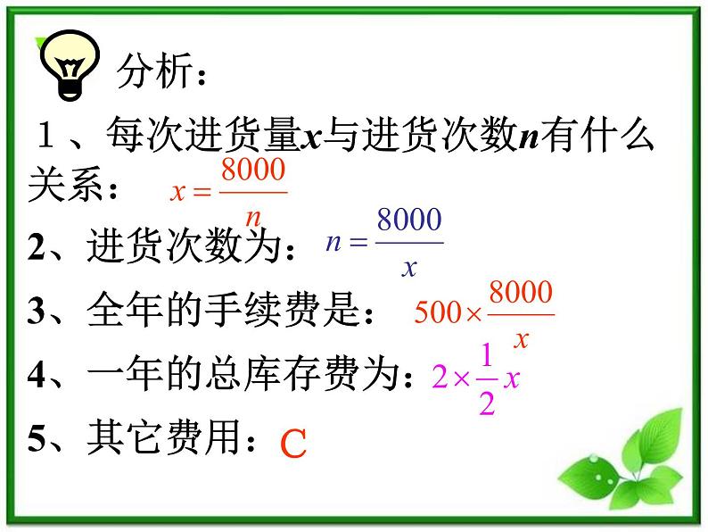 2012-2013高一数学北师大版必修1：4.2《用函数模型解决实际问题》 课件第4页