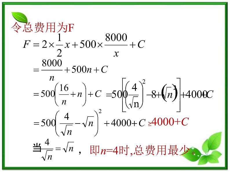 2012-2013高一数学北师大版必修1：4.2《用函数模型解决实际问题》 课件第5页