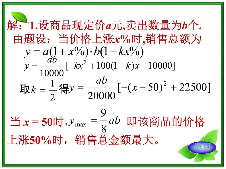 2012-2013高一数学北师大版必修1：4.2《用函数模型解决实际问题》 课件第7页