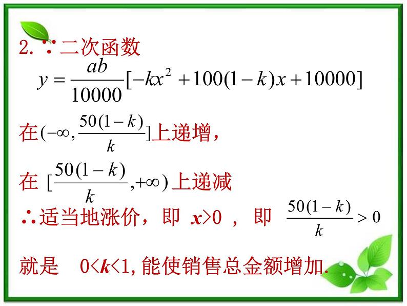 2012-2013高一数学北师大版必修1：4.2《用函数模型解决实际问题》 课件第8页