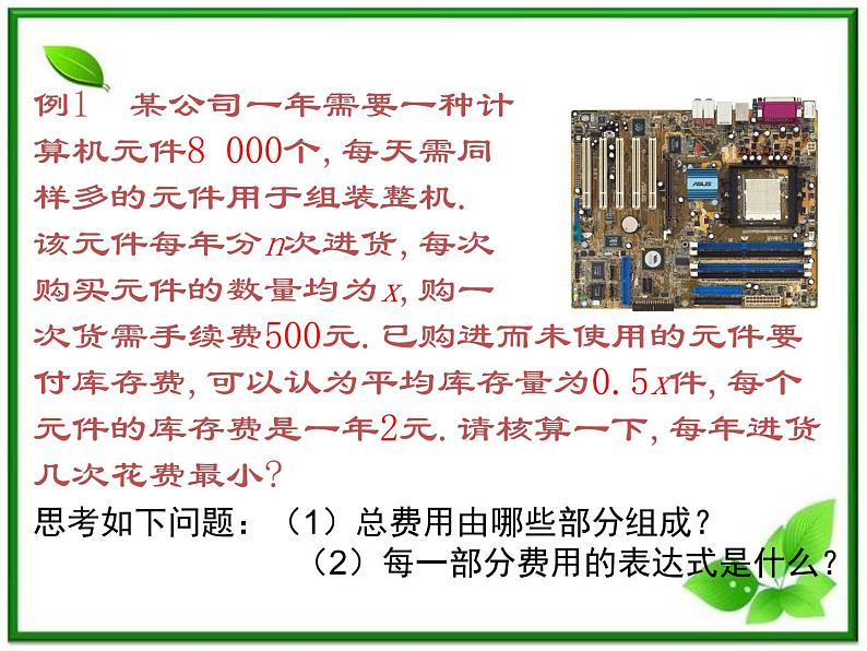 《用函数模型解决实际问题》课件2（21张PPT）（北师大必修1）第3页